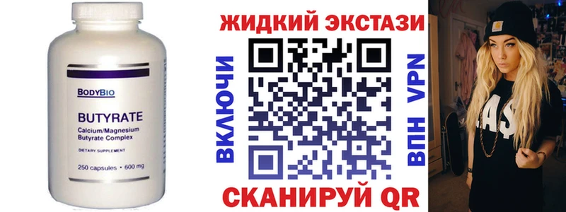 Бутират вода наркота Северская
